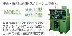 MODEL-505-D^/407-D^